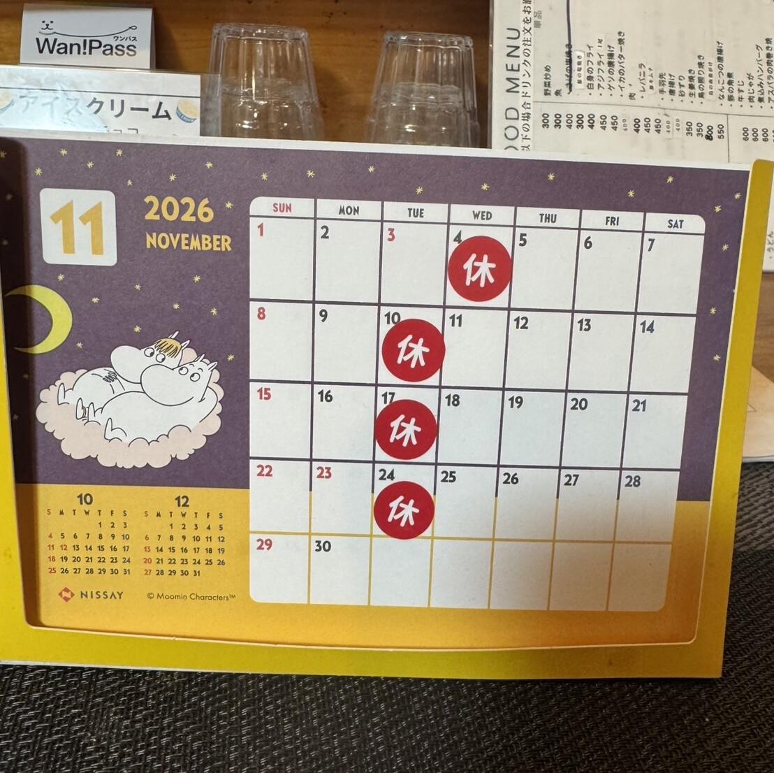 １１月の定休日について