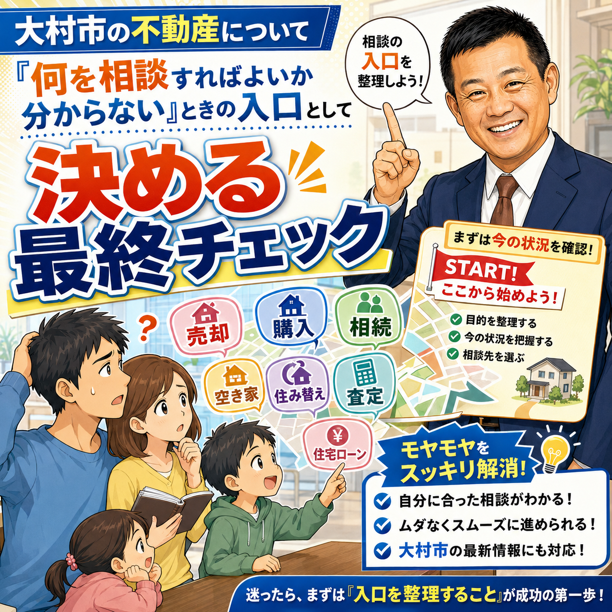 大村市の不動産会社を探している方へ｜売却・購入・相続・自衛官の不動産売買総合ガイド