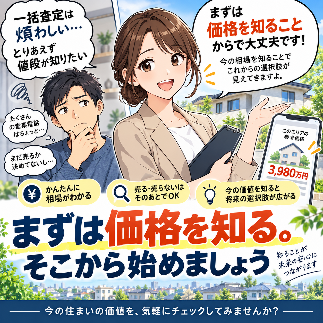 第15章　査定を申し込んだ後はどうなる？