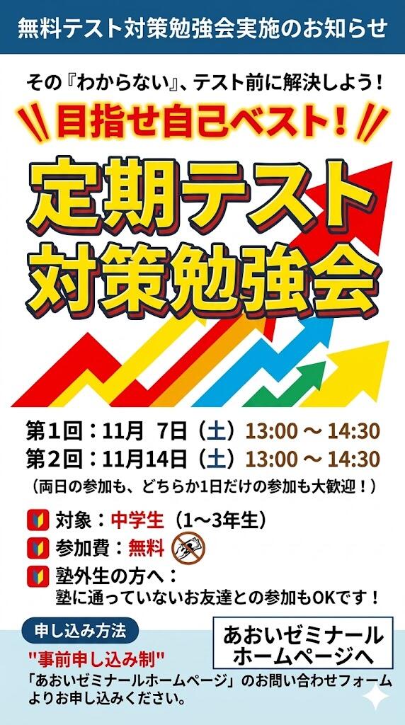 秋の天気≪猪子石中・香流中・千種中学区　個別指導塾　あおいゼミナール≫