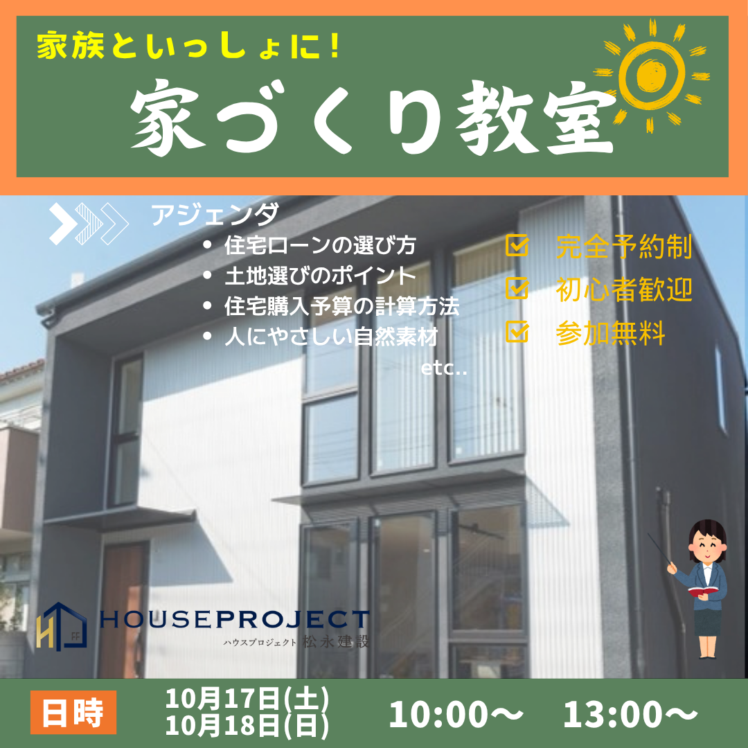 家族といっしょに！　家づくり教室