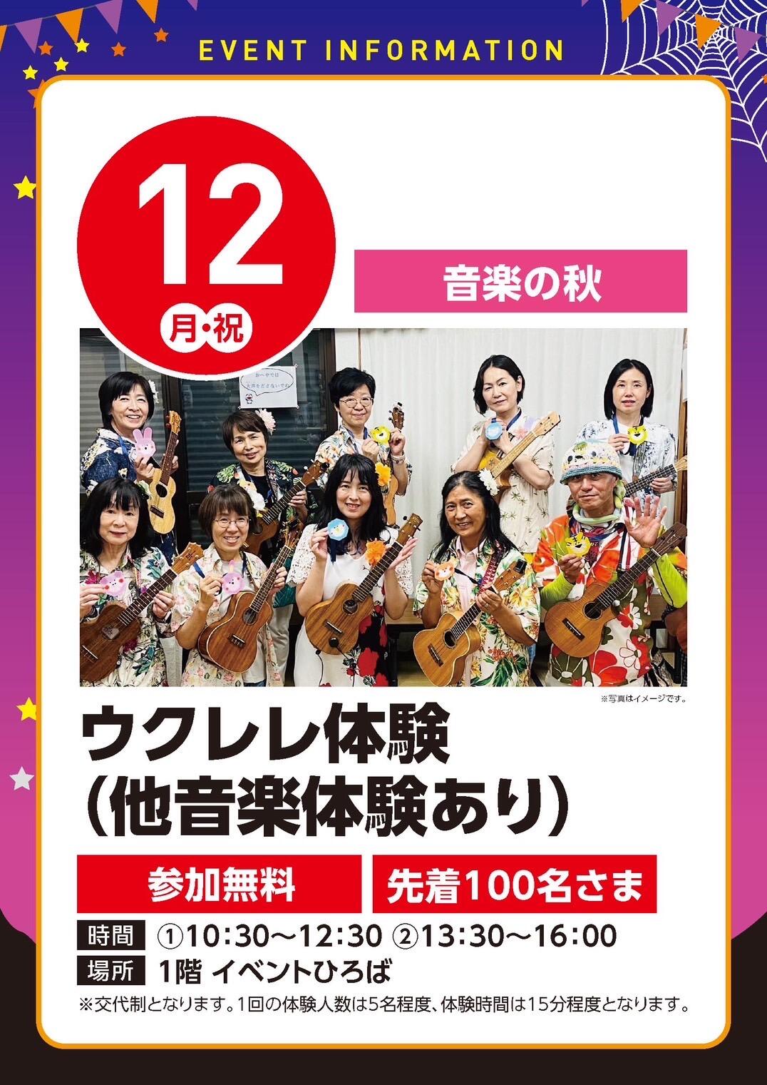 ☘️カルチャータウン　ウクレレ無料体験会☘️